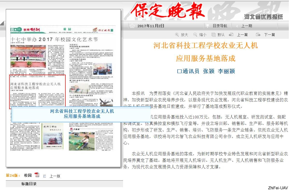 1510562769149660.jpg 保定晚報.jpg