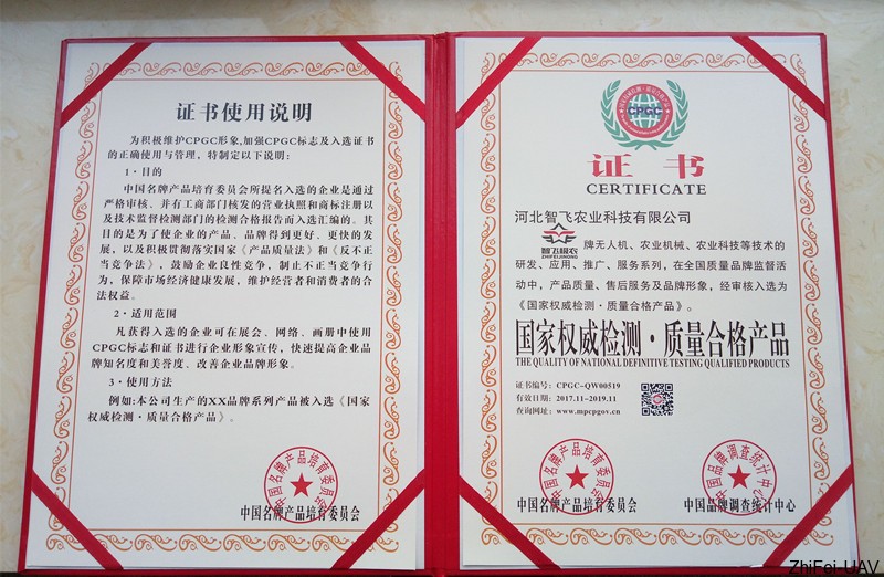 1511852268606374.jpg 河北智飛極農無人機科技|一鳶科技|行業定制無人機