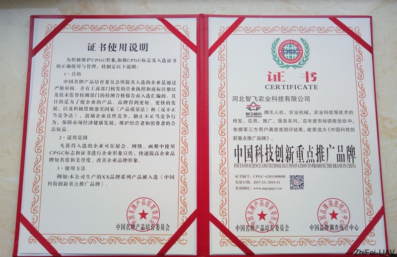 1511852268743241.jpg 河北智飛極農無人機科技|一鳶科技|行業定制無人機