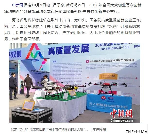 河北智飛極農無人機科技|一鳶科技|行業定制無人機 河北智飛極農無人機科技|一鳶科技|行業定制無人機