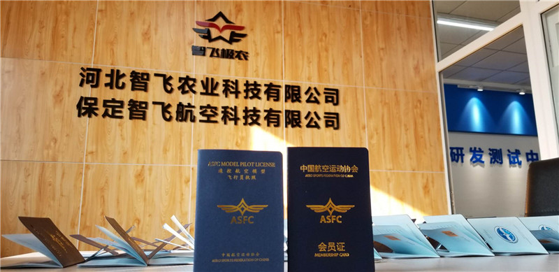 河北智飛極農(nóng)無人機科技|保定ASFC無人機駕駛員培訓考證|打藥撒藥噴藥植保無人機 河北智飛極農(nóng)無人機科技|保定ASFC無人機駕駛員培訓考證|打藥撒藥噴藥植保無人機